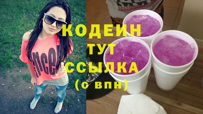 Кодеиновый сироп Lean напиток Lean (лин)  Омутнинск 